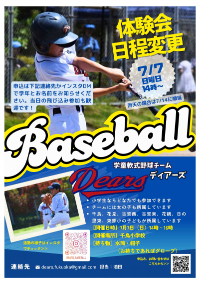 延期となっていた野球体験会の開催日決定！(令和6年7月7日)