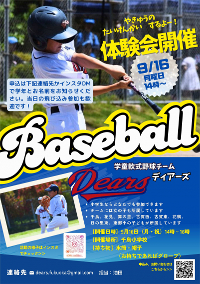 令和６年度　秋の体験会を開催！（9月16日(月・祝)）