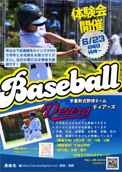 令和６年度　春の体験会を開催！（6月23日(日)）